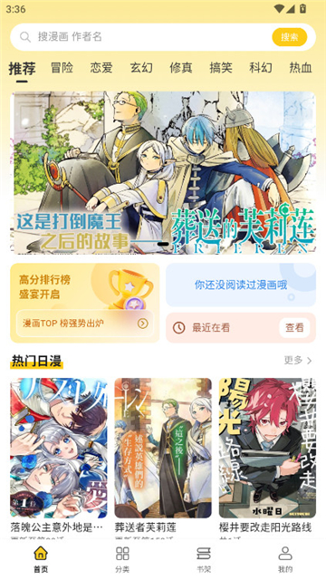 栗子漫画首页推荐界面