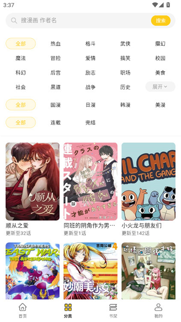 栗子漫画分类检索界面